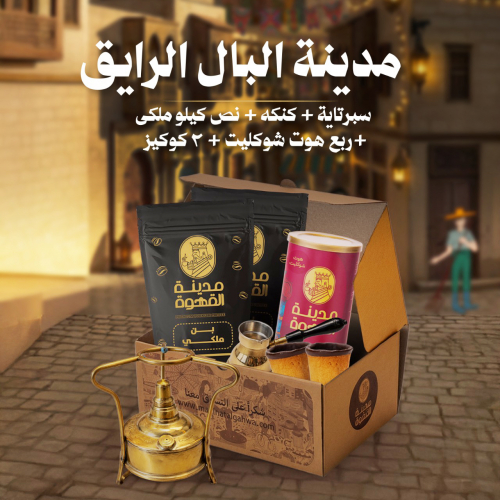 مدينة البال الرايق